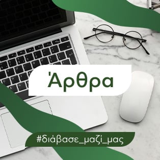 άρθρα