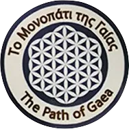 Το Μονοπάτι της Γαίας