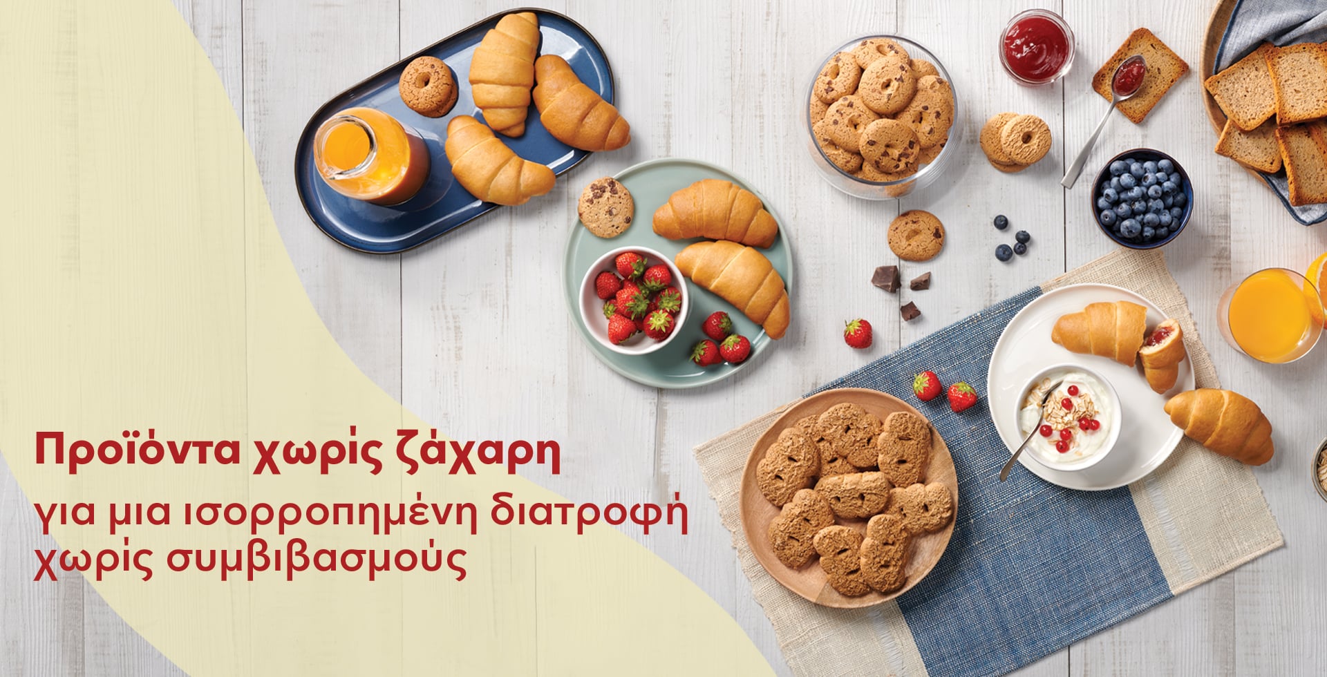 προϊόντα χωρίς ζάχαρη για μια ισορροπημένη διατροφή χωρίς συμβιβασμούς