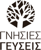 Γνήσιες Γεύσεις