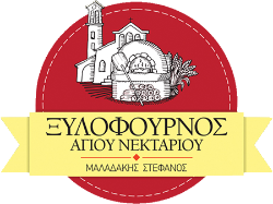 Ξυλόφουρνος Αγίου Νεκταρίου