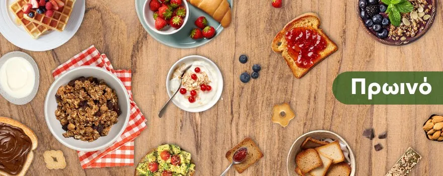 πρωινό