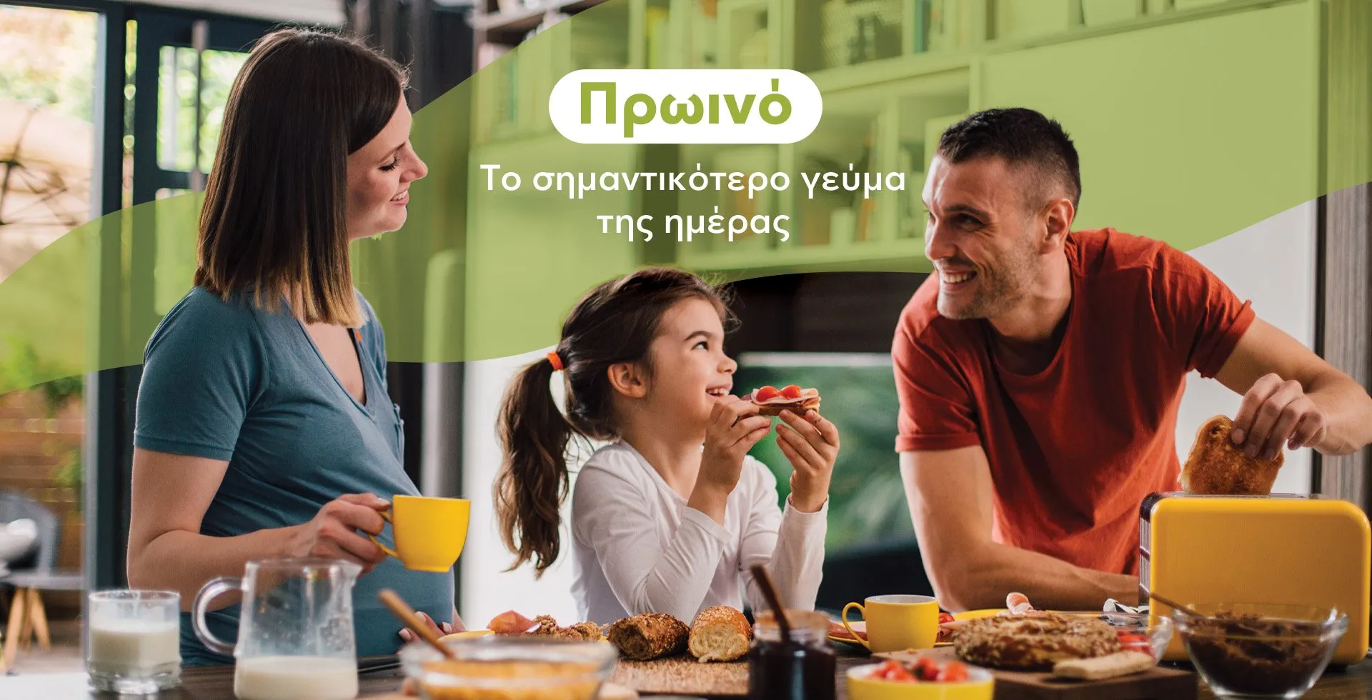 πρωινό το σημαντικότερο γεύμα της ημέρας